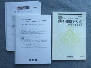 UD72-008 河合塾 高3 卒 英語 共通攻略英語(リーディング)/共通テスト本番必勝テスト 2021 冬期講習 20 S0B