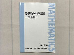 UG33-102 東進 受験数学特別講義 図形編 2009 松田聡平 05 s0B