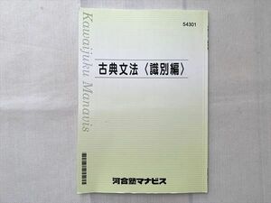 UF33-081 河合塾マナビス 古典文法(識別編) 05 s0B