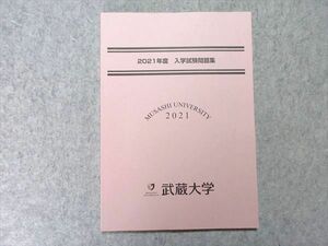 UJ55-026 武蔵大学 2021年度 入学試験問題集 08 m1B