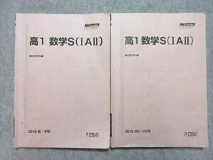 TZ55-001 駿台 高1 数学S(IAII) 通年セット 2019 第1/2・3学期 計2冊 20S0B