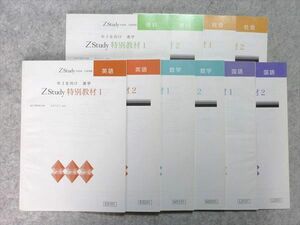 UJ55-003 Z会 ZStudy 入試特訓 中3生向け 進学 特別教材 1/2 国語/英語/数学/理科/社会 2017 計10冊 25 S1B