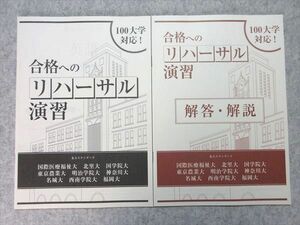 UH55-018 ベネッセ 進研ゼミ高校講座 合格へのリハーサル演習 英語/数学/国語 未使用品 2021 問題/解答付計2冊 03 s1B