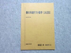 UI55-051 駿台 春の共通テスト数学(IAIIB) 2020 春期 05 s0B
