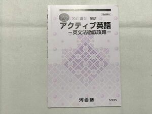 TZ33-092 河合塾 アクティブ英語 英文法徹底攻略 2011 高1 英語 冬期講習 08 s0B