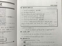 UJ33-085 河合塾 数学基本事項集 高3 2021 高校グリーンコース 状態良い 22 m0B_画像4