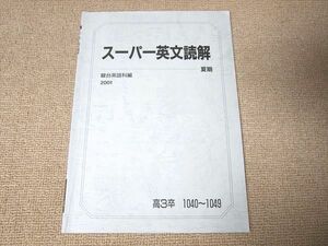 UG52-005 駿台 スーパー英文読解 2001 夏期 05 s0B