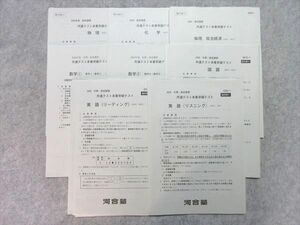 UG55-012 河合塾 共通テスト本番突破テスト 英語/数学/国語/物理/化学/倫理政治経済 2020 冬期/直前講習 20 S0B