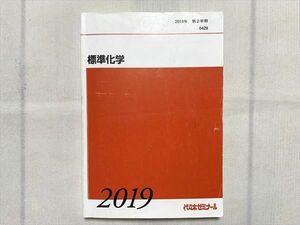 UG33-118 代ゼミ 標準化学 2019 第2学期 15 S0B