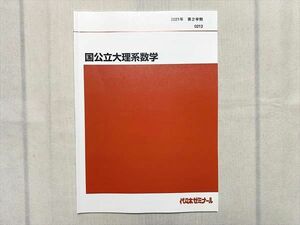 UG33-109 代ゼミ 国公立大理系数学 2021 第2学期 07 s0B