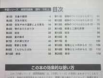 UF55-033 四谷大塚出版 予習シリーズ 演習問題集 理科 5年上 241126-1 問題/解答付計2冊 10 m1B_画像3