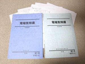 UF52-012 駿台 電磁気特講 2010 夏期/冬期 計2冊 下川和大 09 s0B