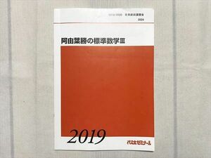 UG33-108 代ゼミ 阿由葉勝の標準数学III 2019 冬期直前講習会 05 s0B