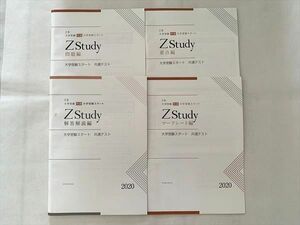 UA33-032 Z会 大学受験 特講 共通テスト Zstudy 問題編/要点編/解答解説編/マークシート編 2020 英数国 未使用品 計4冊 15 S0B