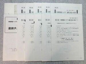 UE55-046 駿台文庫 共通テスト実戦問題 パックV 倫理 政治・経済 2022 未使用品 18 S1B