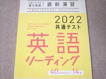 UE52-030 ベネッセ 共通テスト対策実力完成 直前演習 共通テスト 英語リーディング 40minutes×14回2022 未使用品 問/解2冊 26 S1B_画像2