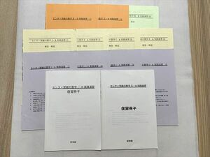 UA33-028 研伸館 センター突破の数学 I・A実践演習(1)(2)(3)(4)/II・B実践演習(1)(4)/復習用教材 計13冊 20 S0B