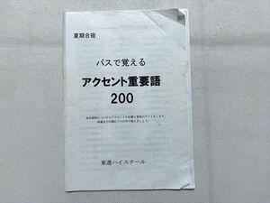 TZ33-115 東進 バスで覚える アクセント重要語 200 夏期合宿 03 s0B