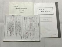 TZ33-061 駿台 現代文（東大対策）読解と表現 2021 前期 15 S0B_画像5