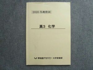 UB72-058 早稲田アカデミー 大学受験部 2020 冬期特訓 高3 化学 07S1B