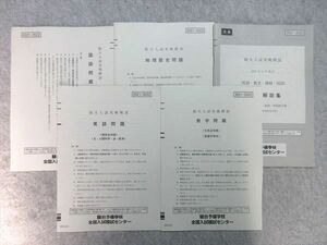 UC55-018 駿台 阪大入試実戦模試 2021年11月施行 英語/数学/国語/地歴 文系 10m0B