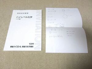 UB52-008 東進 特別招待講習 ハイレベル化学(入門編) 04 s0B