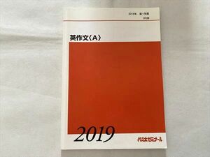 UB33-016 代ゼミ 英作文(A) 2019 第1学期 05 s0B