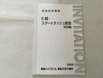 UB33-030 東進 E組・スタートダッシュ教室 特別編 今井宏 05 s0B_画像1