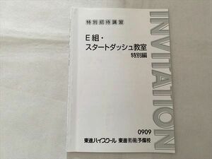 UB33-030 東進 E組・スタートダッシュ教室 特別編 今井宏 05 s0B