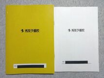 UB55-024 秀英予備校 国語 実力UP特別講座 vol.1 問題/解答付計2冊 15 S2B_画像2