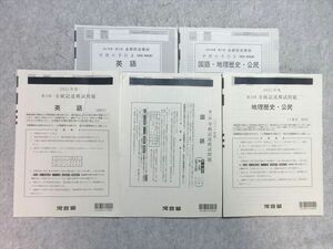 UB55-044 河合塾 第3回 全統記述模試 2021年実施 英語/国語/地歴/公民 文系 15 m0B