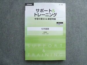 UB72-054 Z会 Zstudyサポート＆トレーニング 学習の要点＆練習問題 化学 基礎 2019 17S0B