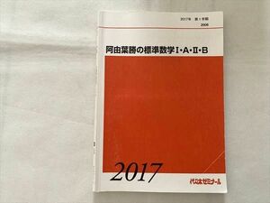 UB33-015 代ゼミ 阿由葉勝の標準数学I・A・II・B 2017 第1学期 08 s0B