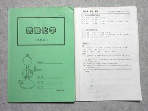 UC55-052 高等進学塾 無機化学 10s0B