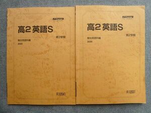 TW72-079 駿台 高2英語S/ 2020 第2/3学期 計2冊 14 S0B