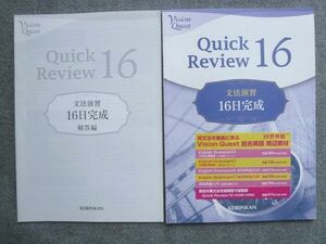 TV72-088 啓林館 Quick Review16 文法演習16日完成 未使用品 2014 解答付計2冊 05 S1B
