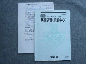 TX72-049 河合塾 新高2 英語 英語演習(読解中心) 2016 春期講習 05S0B