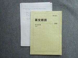 TX72-076 駿台 英文精読 2007 夏期 04S0B