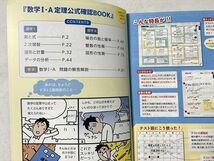 TY33-053 ベネッセ 困ったときの 数学I・A 定理公式 確認BOOK 未使用品 2019 06 s0B_画像3