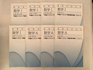 TY33-021東進 上級 数学I図形と計量 2次関数 集合と論証 数と式 データの分析/数学A 場合の数 図形の性質 確率 2012 8冊 25 S0B