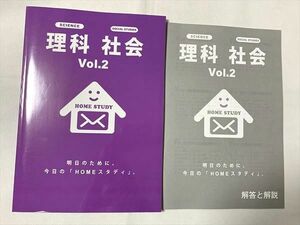 TY33-066 塾専用 理科 社会 国語 Vol.2/解答解説 計2冊 10 S2B