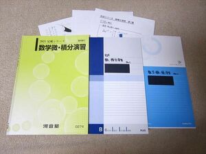 TT52-029 河合塾 数学微・積分演習 2021 完成シリーズ 清水修平 15m0B