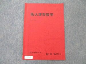 UW96-246 駿台 阪大理系数学 2022 冬期 澤田肇 02s0B