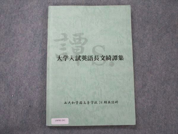 2024年最新】Yahoo!オークション -西大和学園の中古品・新品・未使用品一覧