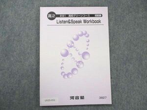 UX20-052 河合塾 高2 高校グリーンコース Listen＆Speak Workbook 状態良い 2021 07s0B