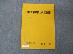 UX05-070 駿台 北大数学IAIIBIII 北海道大学 テキスト 2022 冬期 04s0C