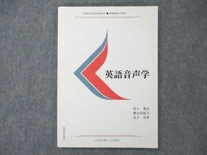 UW20-091 慶應義塾大学通信教育部 英語音声学 2013 井上逸兵/横山安紀子/金子育世 10s4B