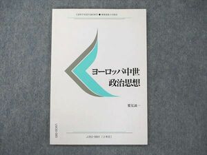 UW20-085 慶應義塾大学通信教育部 ヨーロッパ中世政治思想 未使用 1998 鷲見誠一 06s4B