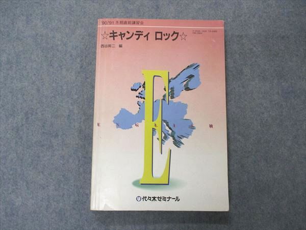 2023年最新】Yahoo!オークション -代ゼミ 英語 西谷(本、雑誌)の中古品