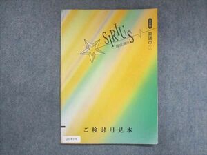 UX14-199 塾専用 中1 練成講座 Sirius シリウス 発展編 英語 ご検討用見本 10s5B